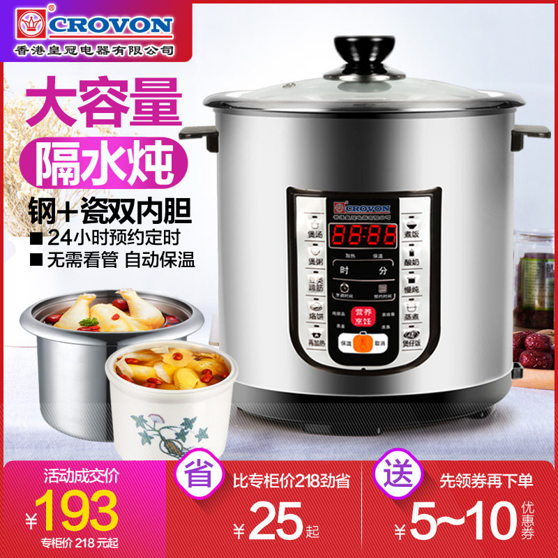 皇冠电炖锅隔水炖盅陶瓷煲汤锅电用家用多功能不锈钢大容量全自动