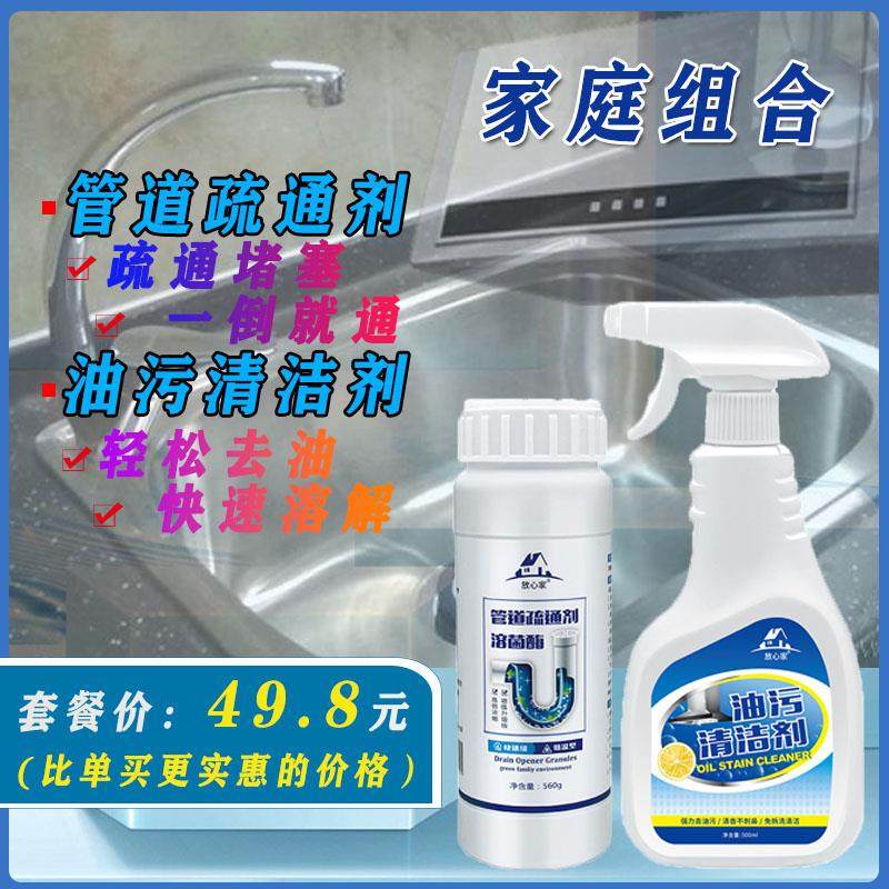 放心家家庭清洁套装组合 油污清洁剂*1瓶 管道疏通剂*1瓶|msdalam kategori Care pembersih/tuala wanita/kertas/Aromatherapy, Keluarga lebih bersih persekitaran, tujuan Cleaner - dari Buy2taobao.com untuk memberikan perkhidmatan ejen Taobao profesional membeli