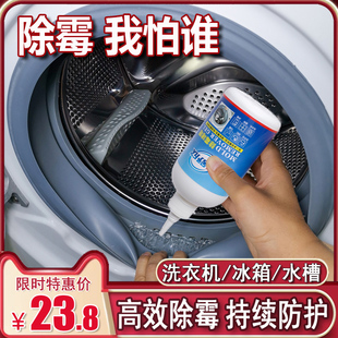 买2发3除霉剂滚筒洗衣机胶圈除霉冰箱胶条家用去霉神器除霉菌啫喱