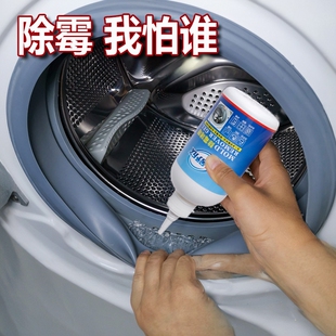 买2发3除霉剂滚筒洗衣机胶圈除霉冰箱胶条家用去霉神器除霉菌啫喱