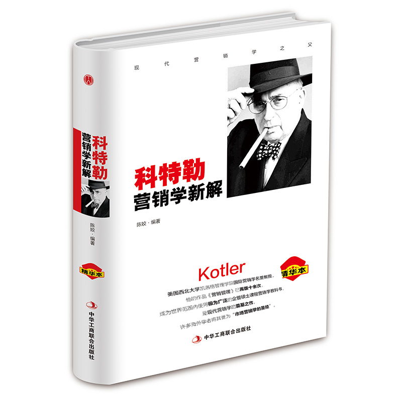 【正版】科特勒营销学新解（精华本）营销基本法营销学书籍细节营销共情的16个关键词鱼塘式华为用小成本撬动大流量
