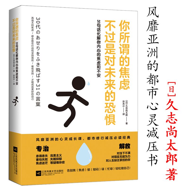 【正版】你所谓的焦虑不过是对未来的恐惧 如何跳出猴子思维深度共情走出焦虑什么是脑科学压力管理法一边儿去书籍