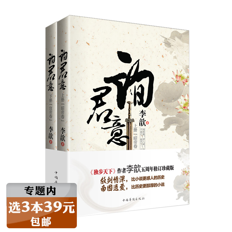 【选3本39元】询君意（上下册）李歆历史小说言情良陈美锦夜来南风起书籍