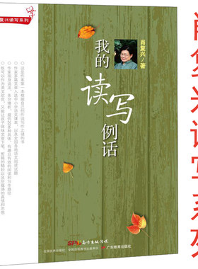 肖复兴读写系列：我的读写例话 我的音乐札记 我的父亲手记 肖复兴给孩子的阅读写作课肖复兴给孩子的散文阅读写作书籍