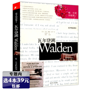 选4本39元 经典 梭罗精品集：瓦尔登湖 重塑人类心灵 散文世界文学小说书籍课外阅读 亨利·戴维·梭罗著