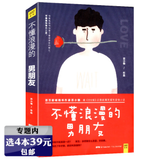 男朋友 苏小懒作品 都市青春爱情文学小说正版 艺术我想实现你所有 不懂浪漫 书籍两性相处 愿望全世爱 选4本39元