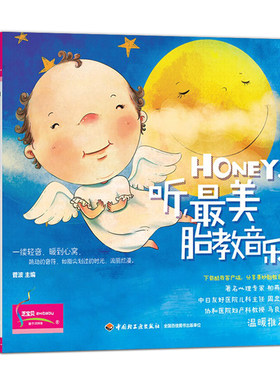 【无音频】[360度胎教故事]丛书 HONRY 听 胎教音乐不能错过听得懂的世界名曲睡前故事晚安宝贝双语七田真胎教正版书籍