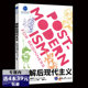 思想启蒙读物哲学与生活系列从哲学视角解读后现代主义 图解后现代主义 通俗读物后现代性艺术与后现代性十五讲 选4本39元