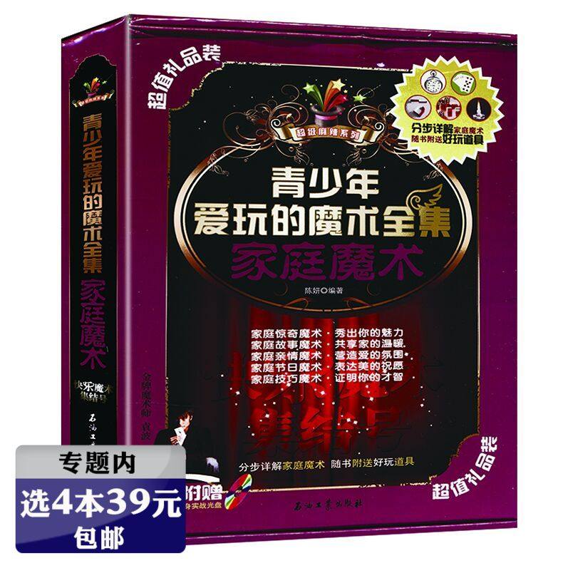 (超值礼品装 附光盘)青少年爱玩的魔术全集【家庭魔术】快乐魔术一本