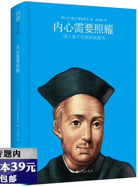 【选4本39元】我读哲人哲思：内心需要照耀/智慧书作者葛拉西安著英雄宝镜人生经验治国处世经营道德智慧箴言哲思录书籍