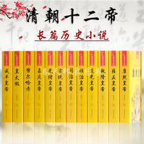 The story of Emperor Kangxi, Yongzheng, Qianlong and the secret history of ancient Chinese court