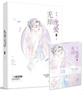 那夏著都市虐恋言情小说青春小说他与爱同罪只想和你好好 此爱无岸 江海不渡书籍 正版
