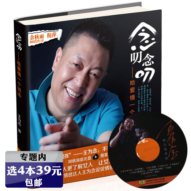 【选4本39元】念叨念叨 王为念著两性生活家庭爱情情感话题幸福婚姻书籍爱的五种能力感受爱在亲密关系中获得幸福的艺术