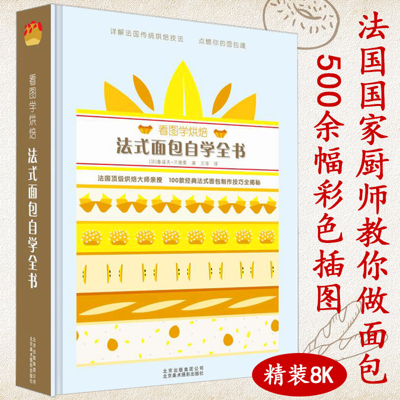 【包邮】 法式面包自学全书 法国烘焙宝典经典小甜点亲爱的马卡龙镇店名品点心教室世界大师创意之作1600款蓝带110书籍