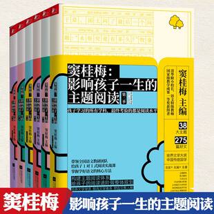 书籍 小学语文教学解析小学生123456二三四年级课外新阅读训练营教你阅读理解儿童文学正版 6册窦桂梅影响孩子一生 主题阅读第二季