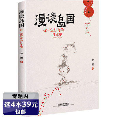 【选4本39元】你一定好奇的日本史 日本历史普及读物战国时期的战争早稻田大学石山本愿寺丰臣秀吉与海盗大名菊纹大和绘之战书籍