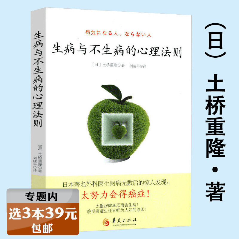 【选3本39元】生病与不生病的心理法则 对待疾病的心态人本无病心乃大病由心灭找到快乐书籍我们为什么会面对疾病的心理学生命哲学|msdalam kategori buku/Magazine/akhbar, Kesihatan perubatan, ubat lain - dari Buy2taobao.com untuk memberikan perkhidmatan ejen Taobao profesional membeli