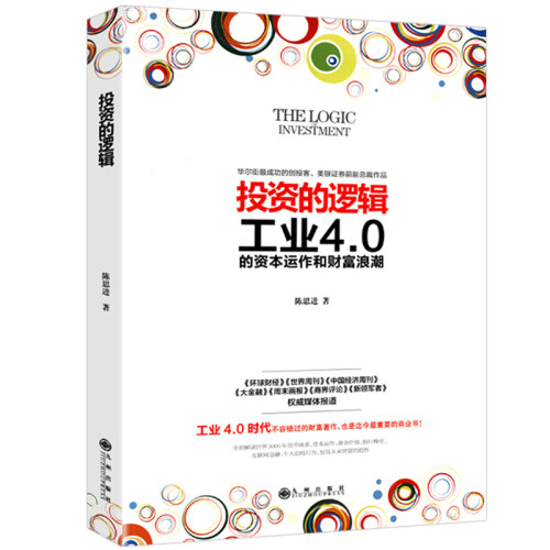 【正版】投资的逻辑 陈思进著//一本书读懂生活中的金融常识及投资中不简单的事认识失序的金融书籍
