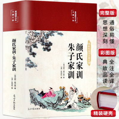 正版包邮3本49元颜氏家训精装