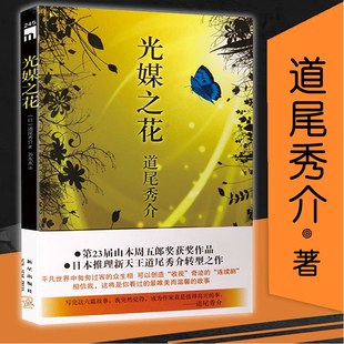 道尾秀介代表作向日葵不开 光媒之花 夏天龙神之雨鼠男日本悬疑小说书籍 正版