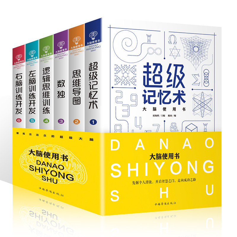 Brain use book:Super mnemonics+Mind mapping+logical thinking train Left brain train development Right Brain train development Sudoku Set 6 Bestsellers intelligence development method skill EQin the Books/Magazine/Newspaper , Self-realization/Inspirational , Ruse  category - from Buy2taobao.com to provide professional Taobao agent buy service