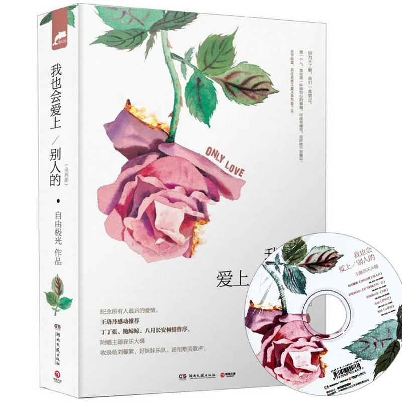 正版 我也会爱上别人的自由极光爱情四部曲终结之作让你读懂爱情现代都市言情小说青春校园如果月亮不抱你就等风轻抚你书籍