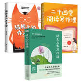 作文课 二十四堂阅读写作课 语文山水写作课 很有趣 猫博士 语文真 中小学生作文技巧语文学习写作方法写作技巧书籍 3册