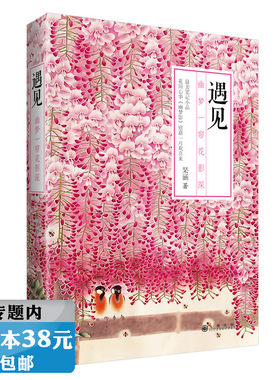 【选5本38元】遇见：幽梦一帘花影深
