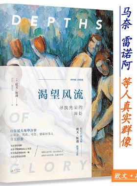 渴望风流寻找光荣的深处精装欧文斯通著和梵高手稿化世间痛苦为激情洋溢的美看见孤独与伟大爱上莫奈光与生命的信仰印象主义艺术书