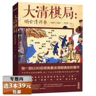 以当年明月式 大清史清朝那些事儿历史书 大清棋局明亡清兴卷1583 1643 笔调来叙述史实不忍细看 选3本39元 风趣轻松