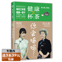 【选3本39元】健康三杯茶你会喝吗吴大真讲解茶的养生妙用中国茶疗图解养生茶速查家庭实用药茶知识一本通一杯药茶健康全家