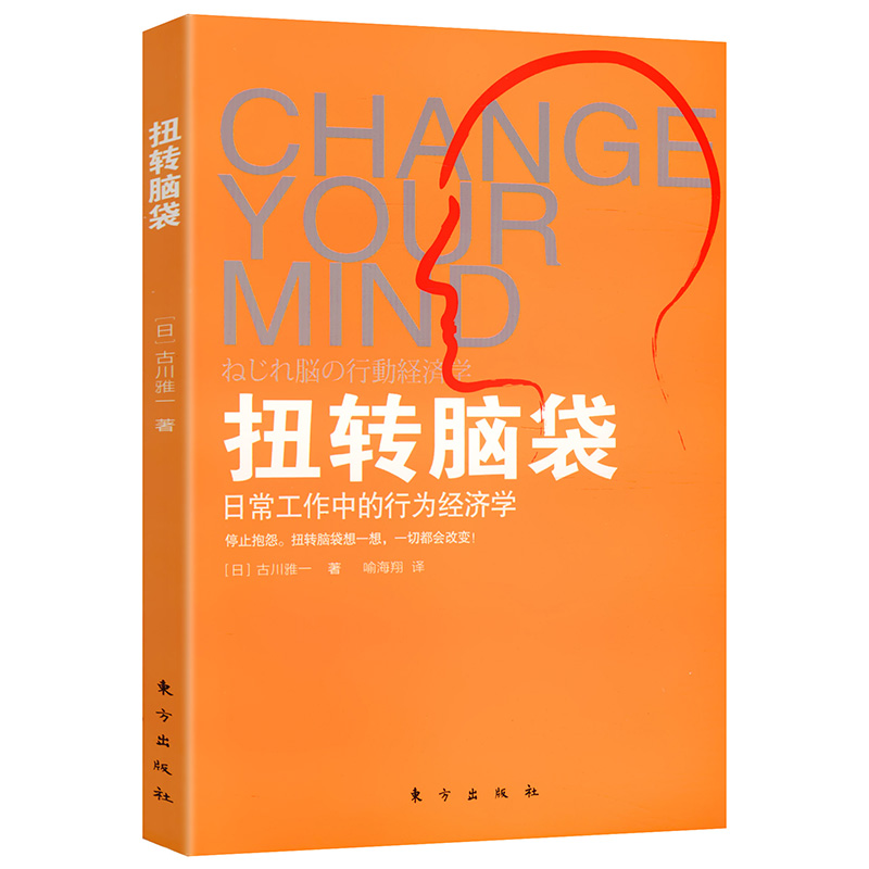 【正版】日常工作中的行为经济学扭转脑袋不合理决策模式的选择悖论稀缺我们是如何陷入贫穷与忙碌为什么我选的不是我要