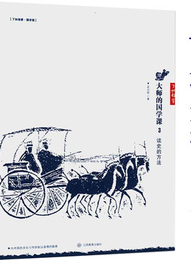 【正版】读史的方法梁启超大师的国学课3中国历史研究法史记的读法读史存稿随劄解读三千年历史的枢纽图书书籍