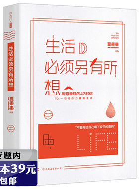 【库存尾品选4本39元】生活另有所想 夏果果 著情感励志暖心故事小说书籍承蒙你出现够我喜欢好多年我想和你在一起