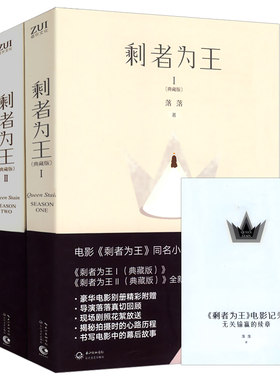 【正版】落落作品：剩者为王（全两册）（典藏版）同名电影原著小说另著有年华是无效信