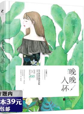 【选4本39元元】耳元的作品：晚晚入怀//陆小姐书系都市青春甜宠言情小说书籍等光等你来还债宁为我心