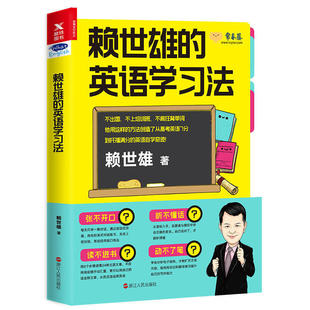 英语学习法 赖世雄 正版 学生语法技巧方法指南记单词入门翻译练习写作口语从头学课外阅读自然拼读法美语音标书籍