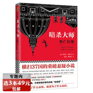 【选3本49元】外国悬疑推理小说书籍丹尼尔·席尔瓦著