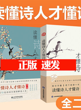 【包邮全2册】读懂诗人才懂诗  第二一季 复旦学霸浦宇平 平哥诗词课人物生平诗人作品梳理古诗文解读理解背诵技巧散文诗歌书籍
