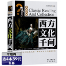 正版 精品典藏 西方文化千问 西方文化史通论古罗马希腊历史文明艺术思想上 那一块土慧海拾珠丛书书籍