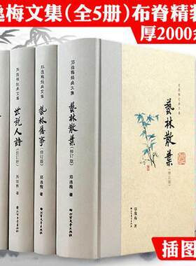 包邮郑逸梅经典文集:艺林旧事林下云烟芸编指痕世说人语艺林散叶全五册补白大王细说民国人物逸闻大文人艺林往事过眼录等文集