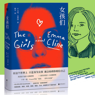 【正版】女孩们 艾玛·克莱因女孩成长小说女性觉醒外国文学类似82年生的金智英送奶工书籍