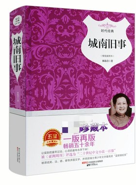 【正版精装】城南旧事 插图本林海音自传体小说集慢慢走总会到的在胡同里长大书籍