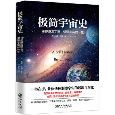 正版极简宇宙史带你遨游宇宙讲透宇宙的一生西蒙纽康写给孩子的自然科普百科启蒙书籍认识宇宙太空天体之远的物理学史密码