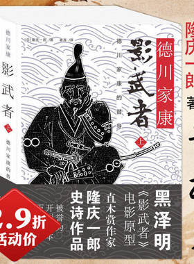 【2.9折包邮】影武者德川家康全3册/黑泽明电影《影武者》故事原型，德川家康全集日本战国群雄系列织田信长丰臣秀吉图书籍