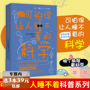 科学 可怕得让人睡不着 科学背面 选3本39元 谜题自然科普读物书籍