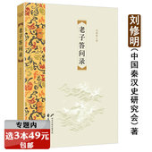 中国哲学道德经 老子答问录 思想智慧及老子生平探讨注解读本注译评介道家新解长得逍遥自在心老子想尔注书籍 选3本49元