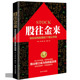 17堂公开课金融投资理财炒股书籍新股民我如何入门十课赢家A股真经从股市赚了200万 股往金来：轻松玩转股票 正版