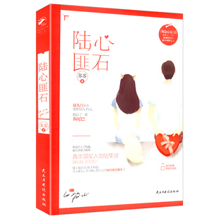 正版 苏苏作品：陆心匪石