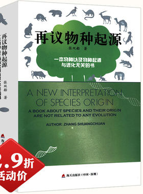 【2.9折包邮】再议物种起源：一本物种以及物种起源与进化无关的书//生命的秘密和运作方式从草履虫到达尔文学生科普读物书籍